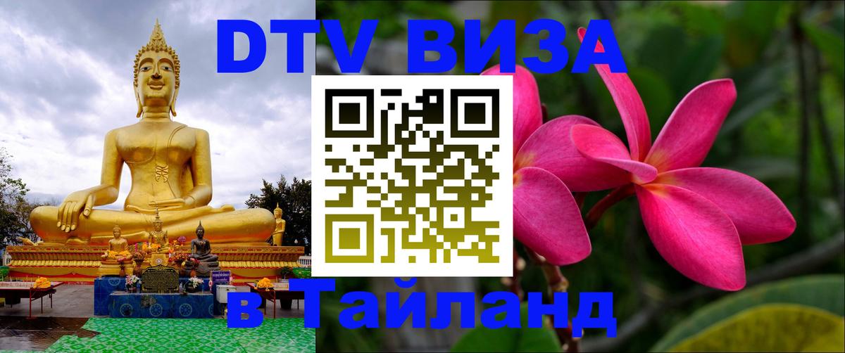 Visa в Таиланд Северодвинск 